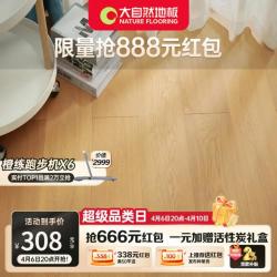 NATURE FLOORING 大自然地板 大自然（Nature）  环保耐磨地暖奶油风实木复合多层木地板  15mm 橡木系列  包安装送辅料