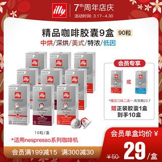 illy 意利 法国进口兼容浓缩胶囊咖啡Nespresso 90粒