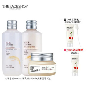 THE FACE SHOP 大米水乳套装+大米神经酰胺面霜50g