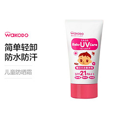 waKODO 和光堂 婴儿儿童防晒霜 散步用 SPF 21 PA++ 30克