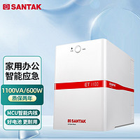 SANTAK 山特 ups不间断电源备用稳压电脑路由器 ET1100（1100VA/600W）