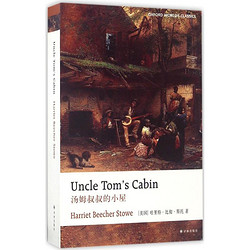 牛津英文经典:汤姆叔叔的小屋（英文版）