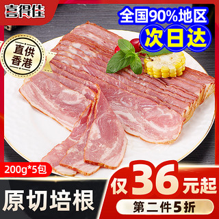 喜得佳 培根片1kg供港家用早餐生酮肉片商用手抓饼优质三明治材料