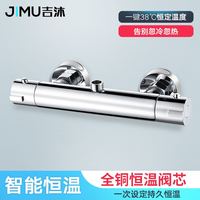 JIMU 吉沐 智能恒温混水阀冷热暗装全铜浴室花洒淋浴水龙头家用热水器太阳能