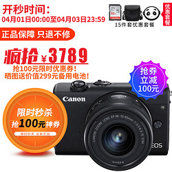Canon 佳能 EOS M200 微单相机套机 4K高清数码相机 M200黑色单机+15-45mm镜头+套餐