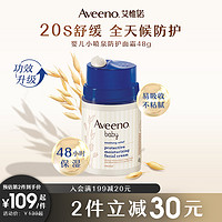 Aveeno 艾惟诺 舒缓柔嫩防护婴儿面霜