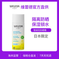 WELEDA 维蕾德 雪绒花防晒霜防晒乳 50ml