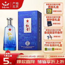 红星 二锅头蓝盒 12 43%vol 清香型白酒 500ml 单瓶装