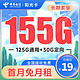 中国电信 长期阳光卡 19元月租 155G全国流量 20年长期套餐 激活赠送30元