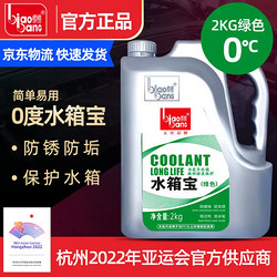 标榜 biaobang 标榜 水箱宝 绿色 0℃ 2kg