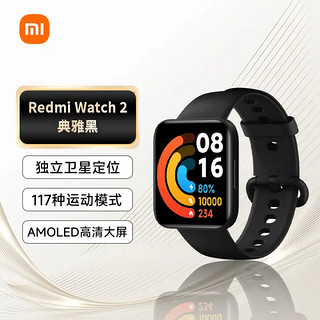 MI 小米 Redmi 红米 Watch 2 智能手表 40mm 典雅黑表壳 黑色TPU表带 (北斗、GPS、血氧、心率、NFC)