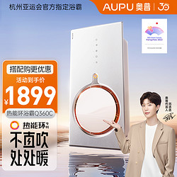 AUPU 奥普 Q360C热能环浴霸不直吹处处暖鲸吸换气嵌入式母婴新品