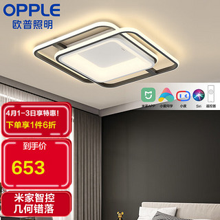 OPPLE 欧普照明 LED吸顶灯卧室灯后现代高端超薄客厅卧室餐厅方灯具智能音箱/AI智控调光 沁怡