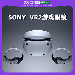 SONY 索尼 日本直邮sony PlayStation VR2划时代vr眼镜2代虚拟体感现实设备