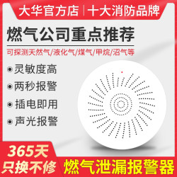 锐致安防 锐致家用天然气可燃气体泄漏一氧化碳煤气WIFI联网液化探测报警器