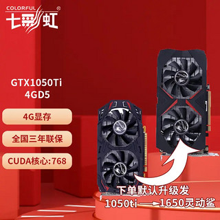 COLORFUL 七彩虹 GTX 1050Ti 灵动鲨 显卡 4GB 黑色