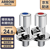 ARROW 箭牌锁具 箭牌（ARROW） 角阀全铜冷热水阀八字阀三角阀止水阀 八角阀 4分脚阀四分开关 两只装  1冷+1热 精铜角阀