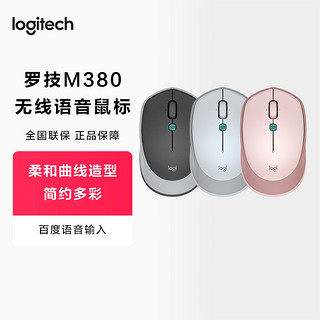 logitech 罗技 M380智能语音VOICE无线鼠标一键听话多种语言翻译快速实捕捉