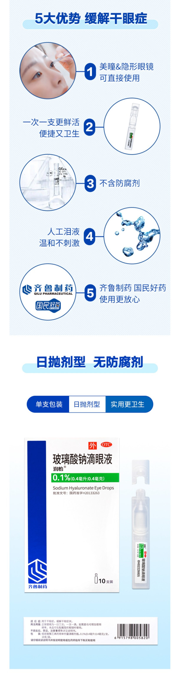 润怡 玻璃酸钠滴眼液 10支