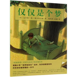 《仅仅是个梦》（新版、精装）