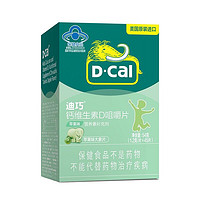 D-Cal 迪巧 儿童钙维生素D咀嚼片 基础款 苹果味 45片