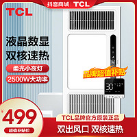抖音超值购：TCL 浴霸集成吊顶照明风暖多功能五合一速热双电机风暖浴霸K507