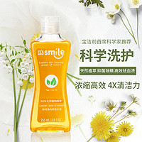 It's smile 妙可净 小蛮腰内衣清洗液内裤女专用洗衣液清洗剂杀菌抑菌祛黄血渍