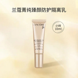 LANCOME 兰蔻 菁纯臻颜防晒隔离乳 10ml