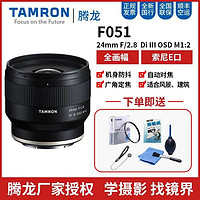 百亿补贴：TAMRON 腾龙 24mm F2.8 Di III OSD M1:2 广角定焦镜头 索尼E卡口 67mm