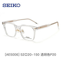SEIKO 精工 眼镜架（多款任选）+ 蔡司 视特耐1.60高清镜片