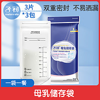 抖音超值购：子初 储奶袋母乳保鲜袋存奶袋200ml一次性母乳人乳冷藏乳汁储存袋