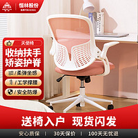 恒林 水母椅升级天使椅电脑椅书房椅儿童学习椅人体工学椅电竞椅