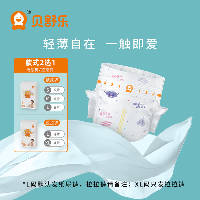 Besuper 贝舒乐 u先贝舒乐真芯爱全码婴儿纸尿裤拉拉裤男女纸尿裤M6  可备注S6/L6