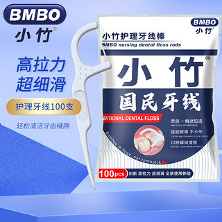 BOMO 小竹 牙线棒 细滑线 清洁齿缝牙线牙签100支/包 带随身便携