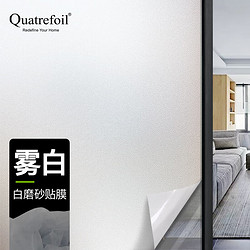 quatrefoil 玻璃贴膜无胶玻璃贴纸白磨砂90*300cm窗户贴膜卫浴防窥窗贴纸