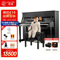 JINGZHU 京珠 钢琴 北京珠江 立式钢琴专业家用考级初学教学钢琴 N-118