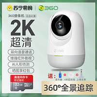 360 云台家用监控摄像头6C 360全景无线手机远程智能摄像机母婴监控双向通话+32G内存卡