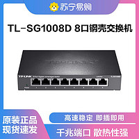 TP-LINK 普联 TL-SG1008D 8口千兆交换机 企业级交换器 监控网络网线分线器 分流器 金属机身