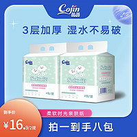 抖音超值购：cojin 茵茵 抽取式婴儿亲肤纸800抽 /8包 /2提