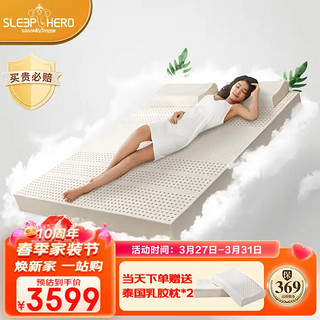 SleepHero 睡眠英雄 泰国原装乳胶床垫 93%含量榻榻米床褥子 85D双人1.8米2米7.5cm厚