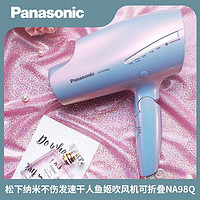 Panasonic 松下 纳米不伤发速干人鱼姬吹风机可折叠NA98Q 大功率