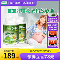 life's DHA 帝斯曼 美国进口帝斯曼Life's DHA海藻油软胶囊成人孕妇营养品DHA60粒*2