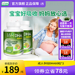 life's DHA 帝斯曼 美国进口帝斯曼Life's DHA海藻油软胶囊成人孕妇营养品DHA60粒*2