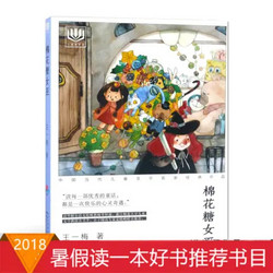 《心阅读文丛·中国当代儿童文学名家经典作品：棉花糖女巫》