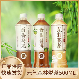 元气森林 无糖燃茶500ML