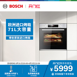 BOSCH 博世 官方欧洲原装进口嵌入式电烤箱厨房家用智能烘培71L大容量HBA