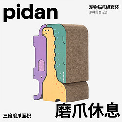 pidan 彼诞 猫抓板动物组合3合1套装磨爪器瓦楞纸抓板耐磨猫玩具猫用品