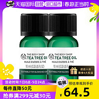 THE BODY SHOP 英国THEBODYSHOP美体小铺茶树精油祛痘祛粉刺10ml*2进口