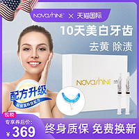 Novashine 官方正品Novashine美牙仪冷光牙齿美白神器蓝光美白牙仪凝胶官网