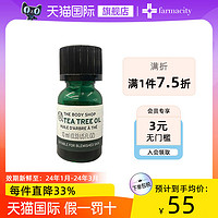 THE BODY SHOP 茶树精油去痘粉刺淡化痘印控油10/20ml